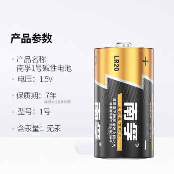 南孚/Nanfu 1# 电池 1号碱性电池 1粒装